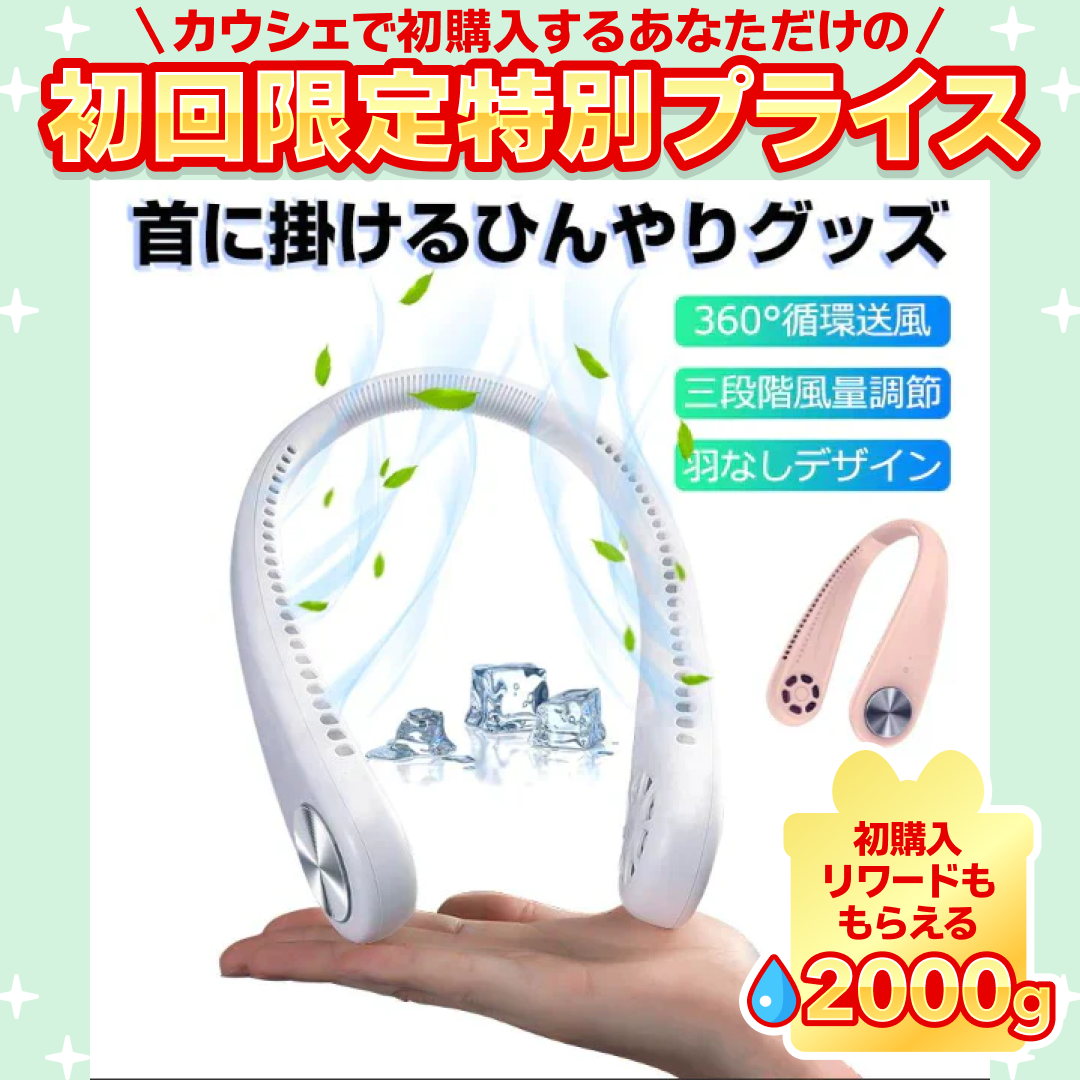 「在庫処分商品」「ホワイト」首かけ扇風機 マスク蒸れ対策 羽根なし ファンレスファン 持ち運び便利 静音 ハンディファン USB充電式 3段階風量調節【ご新規さん限定商品】