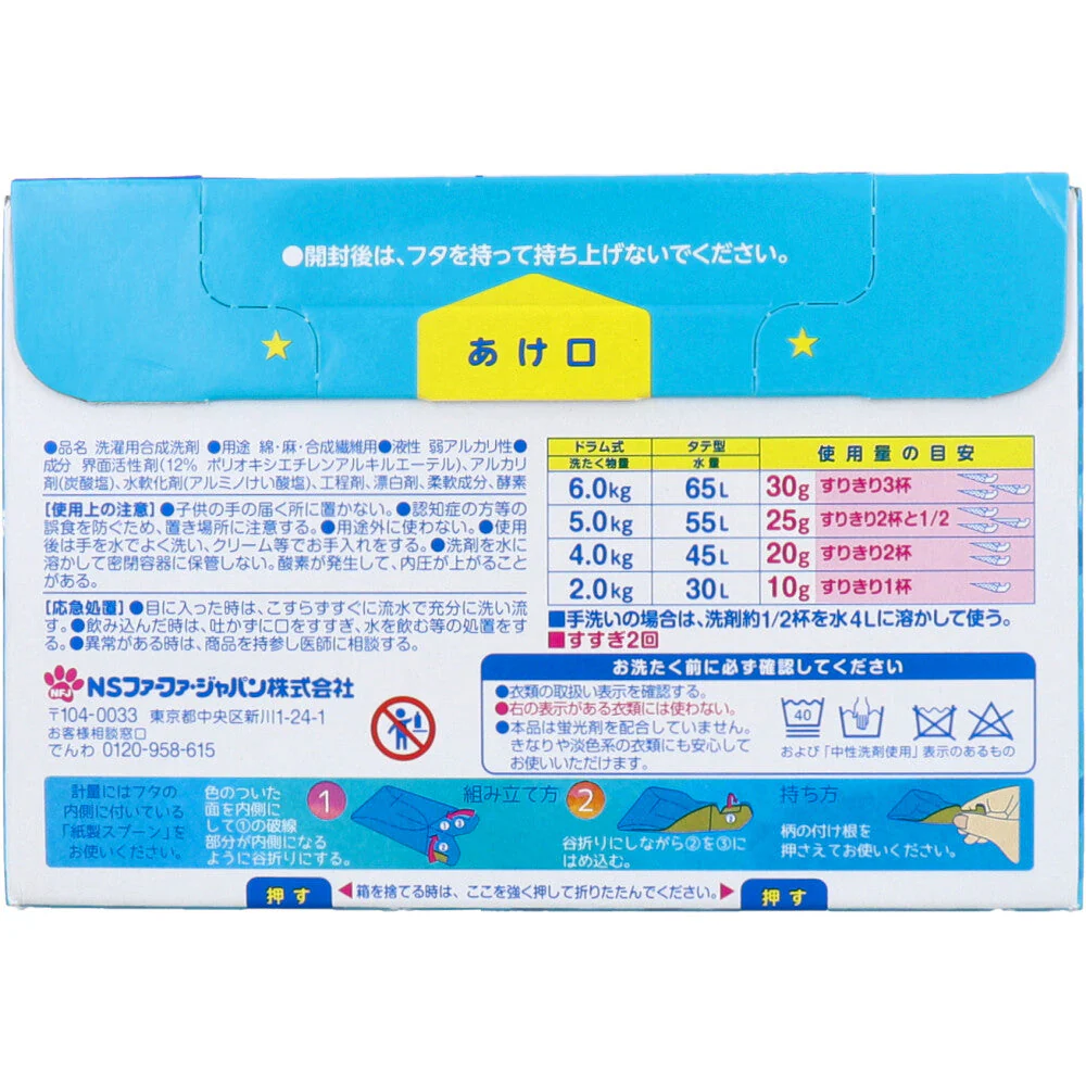 NSファーファジャパン 衣料用粉末洗剤 3倍濃縮 超コンパクト 弱アルカリ性 ベビーフローラルの香り 500g X5箱