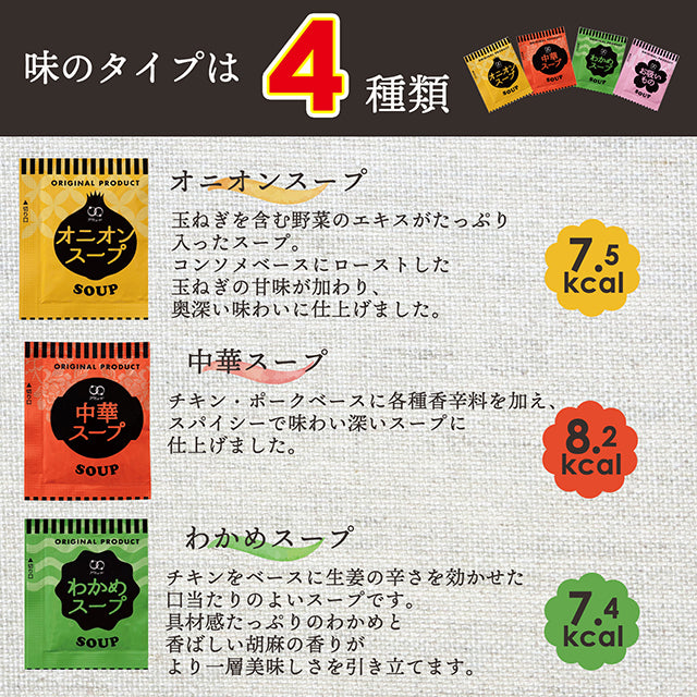 【大容量】【福袋】スープ全４種類１００個セット(国内製造品）！