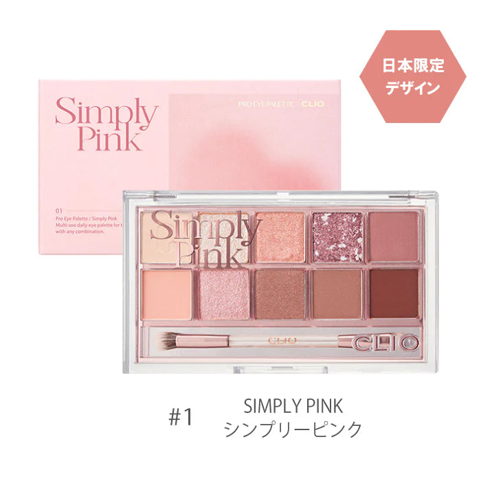 クリオ プロアイパレット(日本限定パッケージ) 【01：シンプリーピンク】 アイシャドウ 韓国コスメ