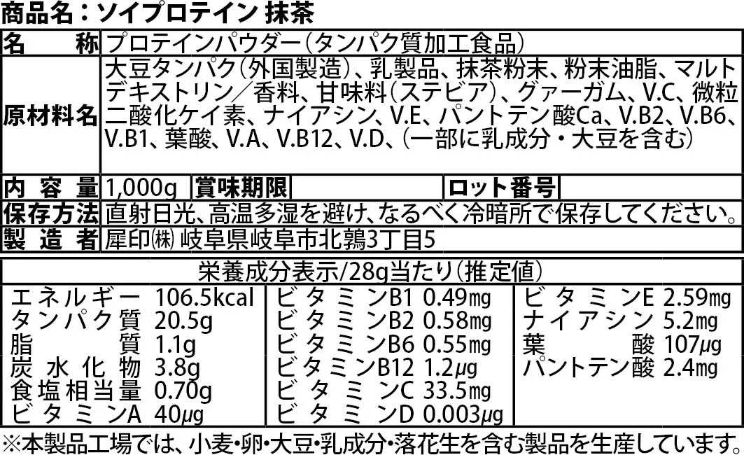 ソイプロテイン 1kg 抹茶  フレーバー 国内製造 (OgarMade) オーガーメイド