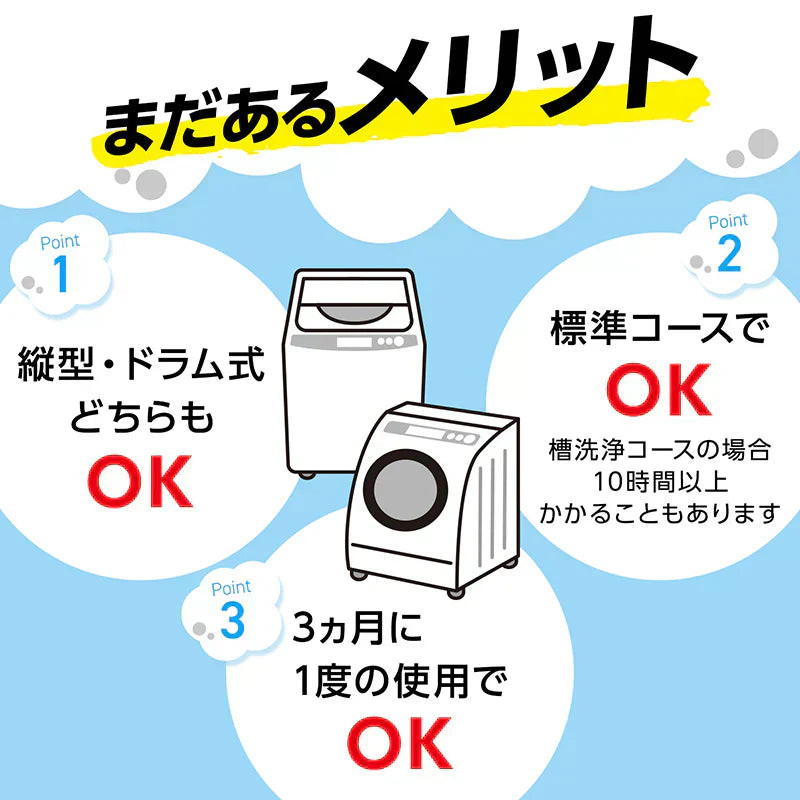 3袋セット　激落ちくん泡立つ洗濯槽クリーナー　（メール便）
