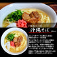 沖縄そば味2人前 人気の九州豚骨ラーメン 鰹ベースの和風だし豚骨系 本場九州 お試しセット ご当地 メール便 保存食 非常食 まとめ買い お取り寄せ