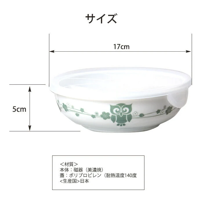 保存容器 美濃焼 レンジ 冷蔵 蓋付き 仕切り鉢 三つ仕切り ２色組 ふくろう 日本製