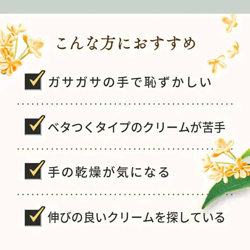 ハンドクリーム ボディクリーム 金木犀 ハンド ボディ クリーム 手 レディース メンズ ユニセックス 香り 手 指 手荒れ ささくれ さらさら いい香り ギフト プレゼント 無添加 保湿 Ms.Osmanthus サクラナチュラル