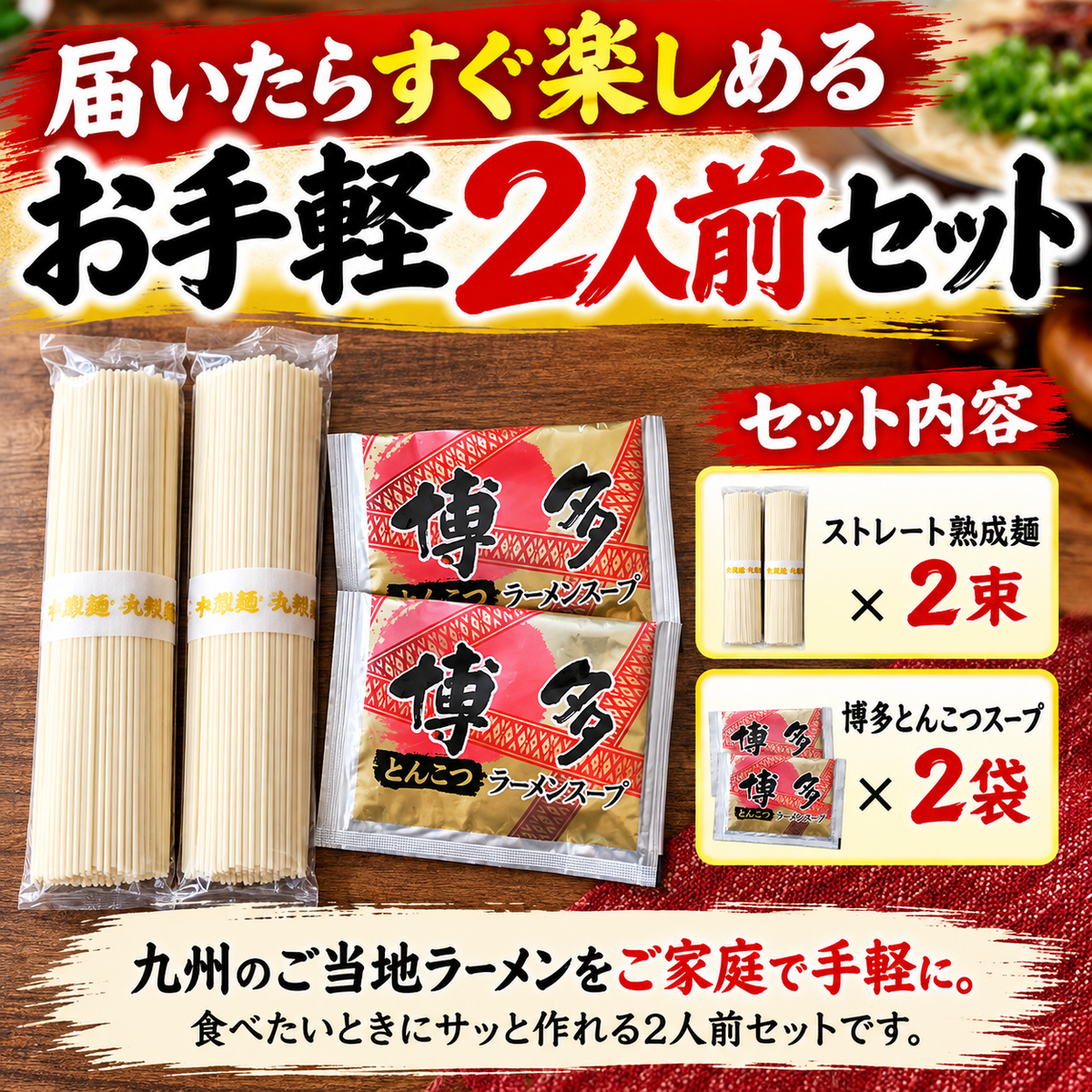 博多ラーメン とんこつラーメン 2人前 九州ご当地ラーメン 豚骨スープ ストレート熟成麺 ノンフライ 煮込みラーメン 本場福岡 ※こちらは、常温発送商品（ポスト投函）です。