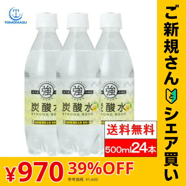 【ご新規さんとシェア買い】【1ケース】【送料無料】 友桝飲料 強炭酸水 レモン 500ml 24本