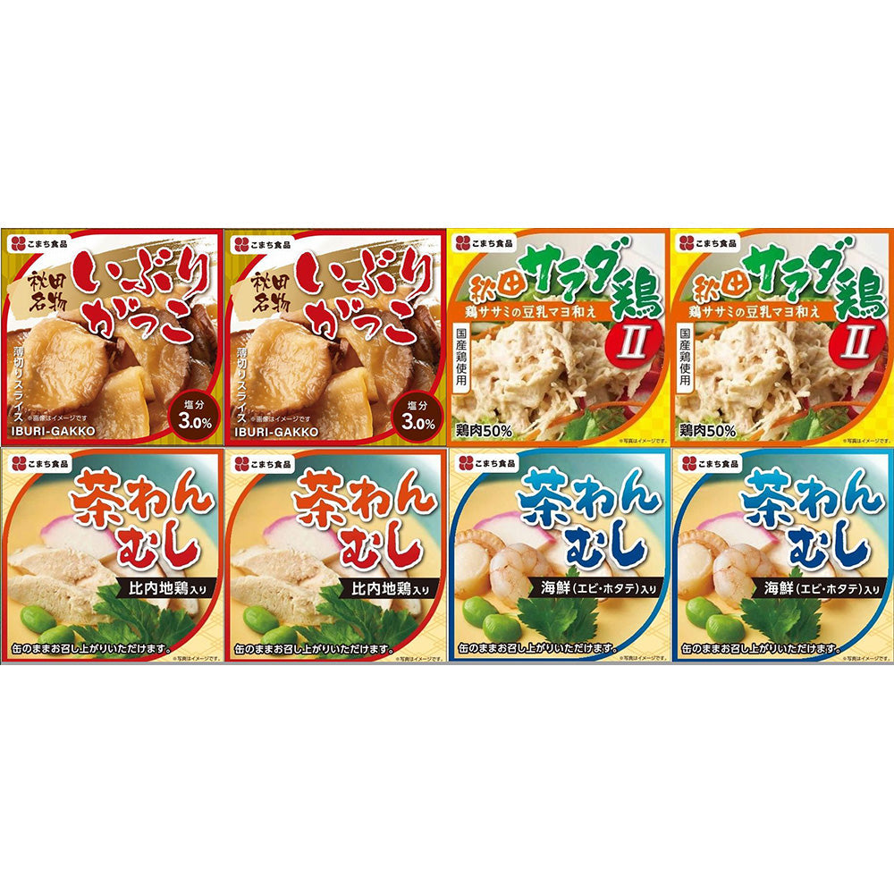 【秋田県産】いぶりがっこ、茶わんむし（2種類）、秋田サラダ鶏 各2缶セット（合計8缶）【送料込み】