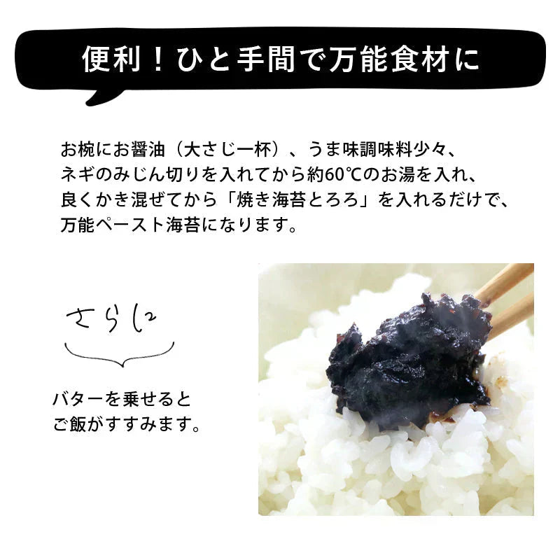 焼き海苔とろろ 30g 国産 無添加 アルギン酸 フコイダン とろろ昆布 焼のり 送料無料　海藻 人気 惣菜 おかず ヘルシー のり 海苔 ギフト