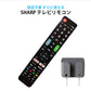 シャープ AQUOS テレビ 互換 リモコン 設定不要 リモコンスタンド付属 SHARP アクオス 専用 地デジ BS CS デジタル 地上波 液晶テレビ 日本語説明書付 故障