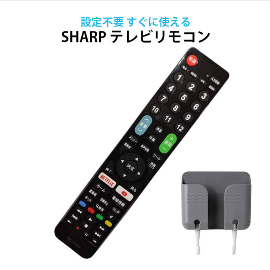 シャープ AQUOS テレビ 互換 リモコン 設定不要 リモコンスタンド付属 SHARP アクオス 専用 地デジ BS CS デジタル 地上波 液晶テレビ 日本語説明書付 故障