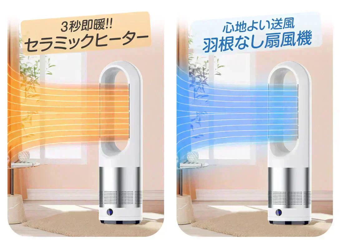 夏冬兼用タワーファン 1個  扇風機 ホワイトシルバー 冷暖兼用 セラミックヒーター 羽根無し 羽根なし【発送時期は商品説明参照】