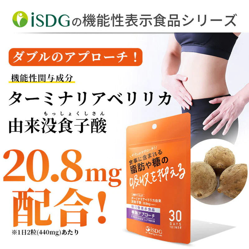 ISDG 糖脂アプローチ 13.2g（60粒入） 機能性表示食品 サプリメント (ゆうパケット送料無料)