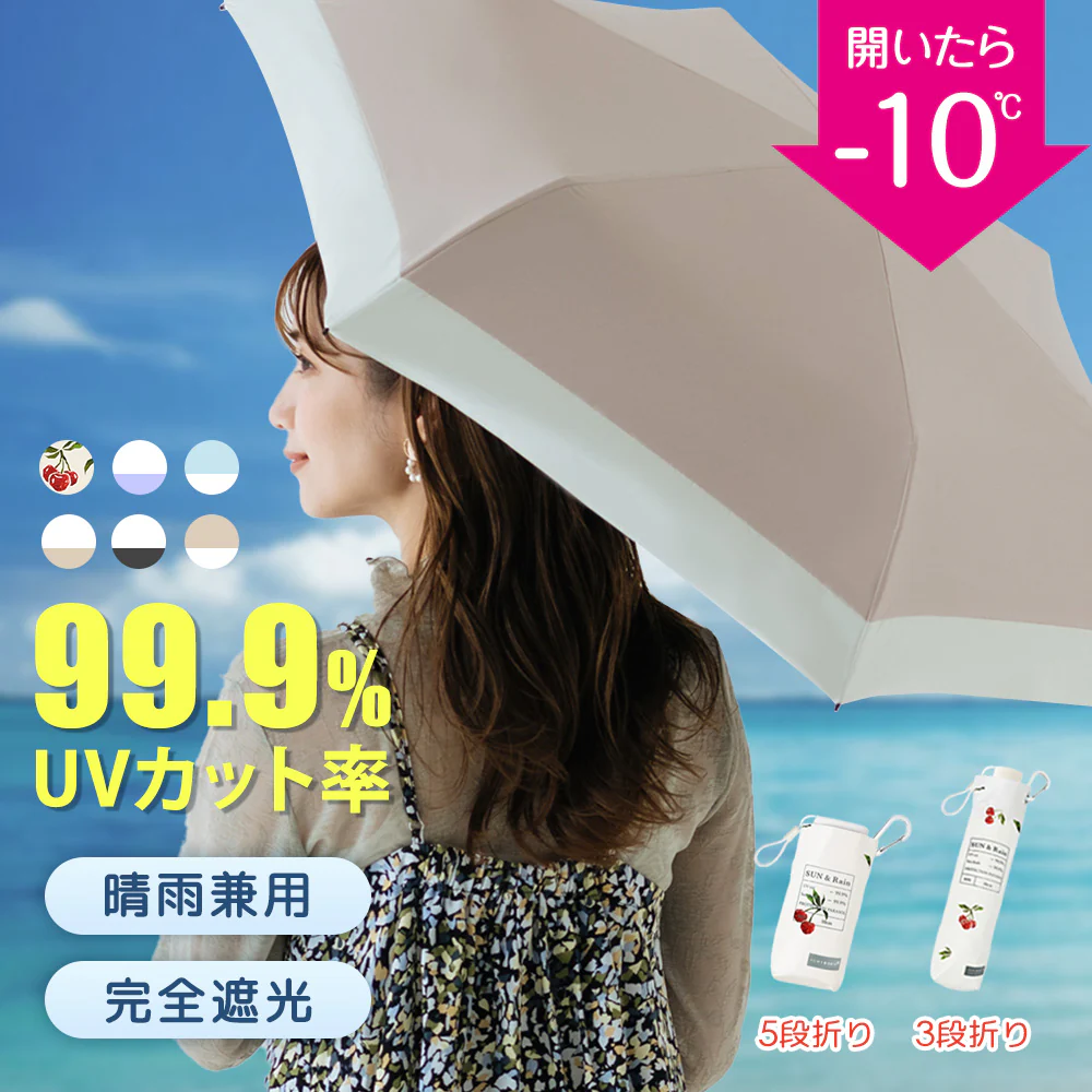 ＼一年中使える万能傘！ベージュ×オフ 1本／ 日傘 完全遮光 折りたたみ傘 傘 子供用 晴雨兼用傘 遮光率99% 遮熱 遮光 レディース メンズ 傘 折りたたみ UVカット 子供 シンプル おしゃれ 撥水 雨傘 紫外線カット 携帯 傘 日焼け対策 晴雨兼用 傘 頑丈 かわいい 女性 高級 丈夫 可愛い プレゼント ギフト カラビナ付き