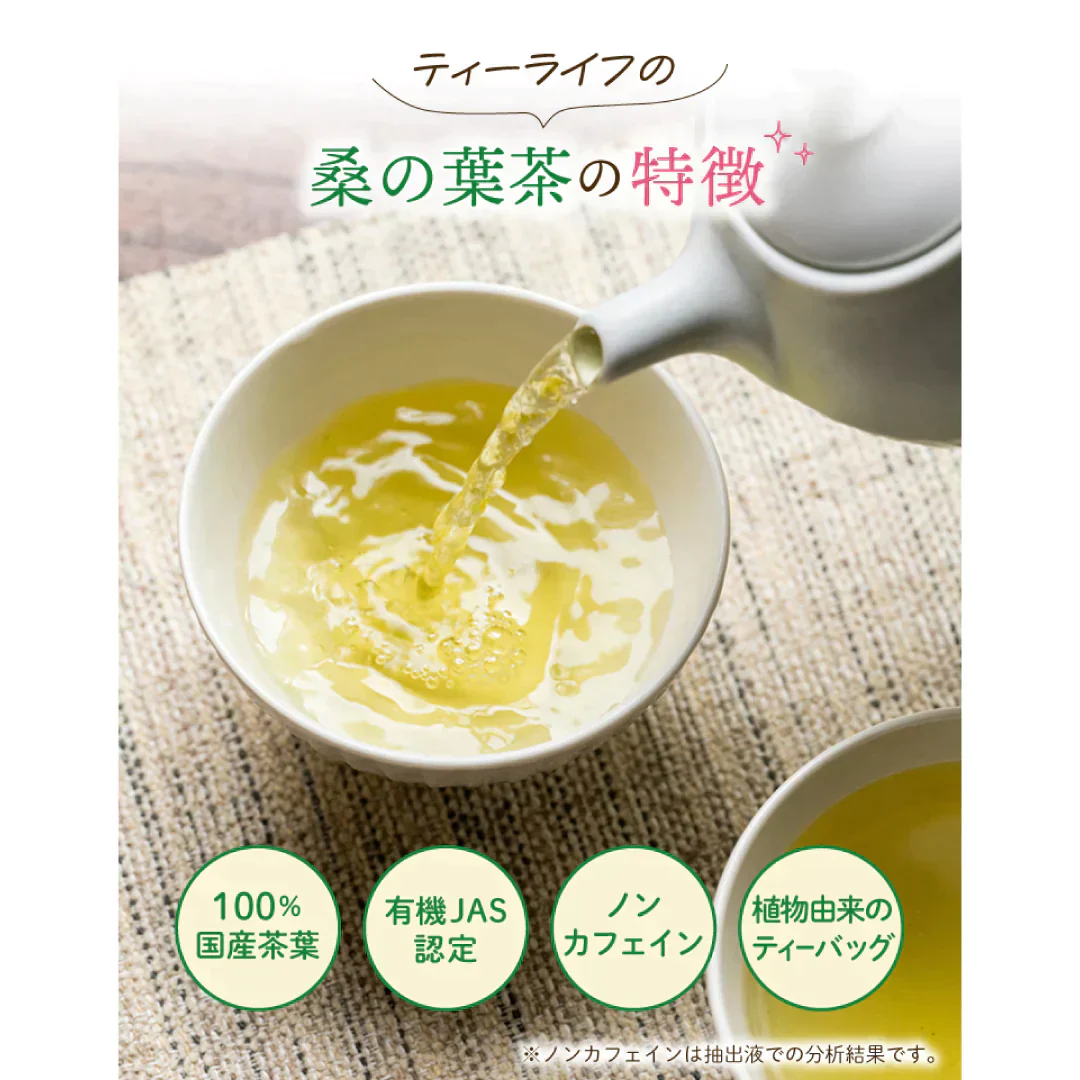 有機桑の葉茶　１００個入（スーパーフード オーガニック ティーバッグ 国産 お茶 ノンカフェイン 健康茶 人気）