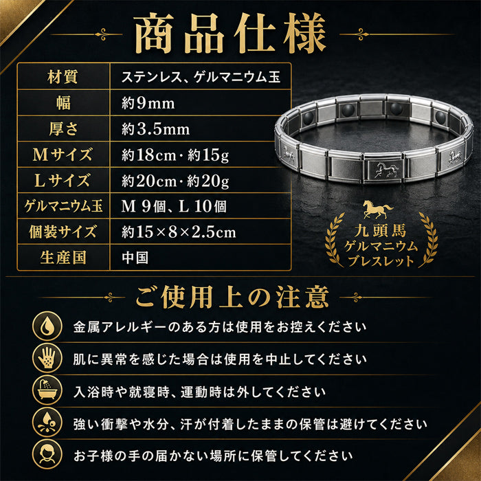 【Mサイズ】ゲルマニウム ブレスレット 九頭馬 開運 M/L レディース メンズ 磁気ブレスレット 磁気アクセサリー 健康アクセサリー シルバー