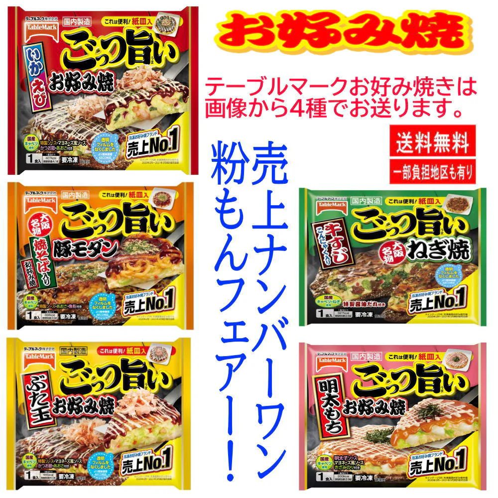 冷凍食品 13袋 三大メーカーお好み焼き祭り 13種 日清食品 テーブルマーク かねます食品 大阪鶴橋風月 豚玉 ねぎ焼 いか玉 明太 豚モダン いかえび 牛すじこんにゃく チヂミ ネギ焼き キャベツ焼 粉もん完成版