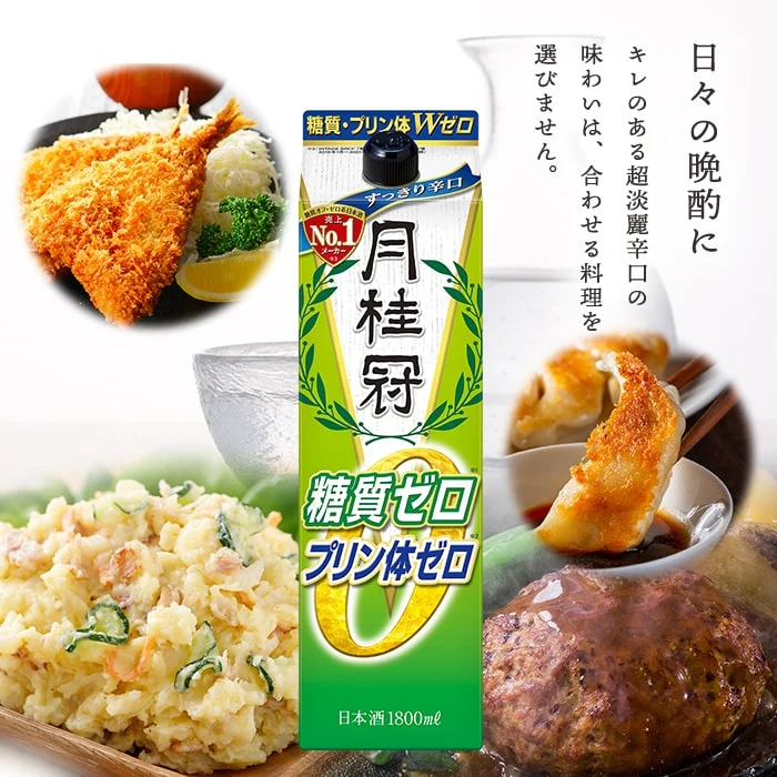 月桂冠 Wゼロ 糖質ゼロ プリン体ゼロ 1800ml 1.8L 1本【ご注文は12本ま1個口配送可能】