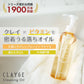 クレージュ クレンジングオイル 190ml