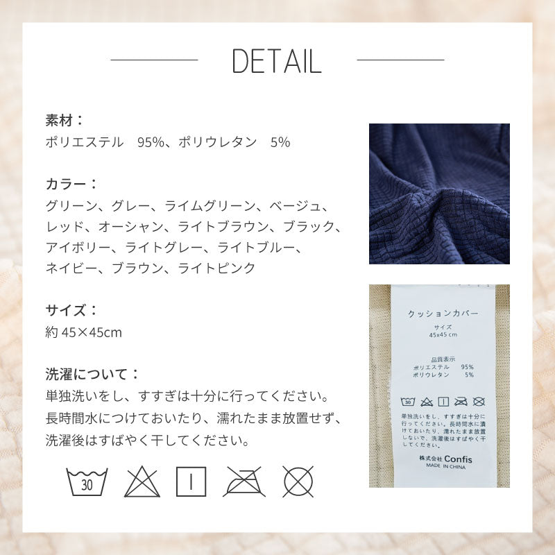 【ネイビー　2枚セット】クッションカバー 45×45cm 北欧 おしゃれ 冬 2枚セット 丸洗いOK おしゃれ 柔らか かわいい 汚れ防止 洗える 無地 インテリア 替えカバー オールシーズン 伸縮性 ソファカバーと合わせ 新生活 転居 引っ越し 14色