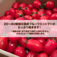 【１番早く届く！】【10月中旬頃〜12月末日までに発送】【予約】１番多い約450g！ミスルージュ ミニトマト(280~300g+保証分150g)日本一の産地から農家直送 熊本県産 野菜 青果 フルーツ【カウシェファーム収穫対象商品】