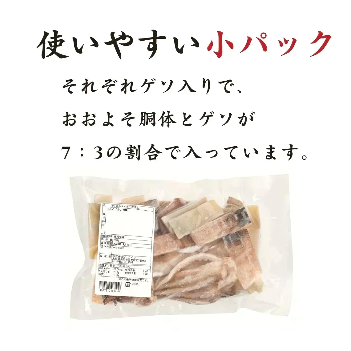 島根県産スルメイカ一夜干し(カット済200g×6袋)　送料無料