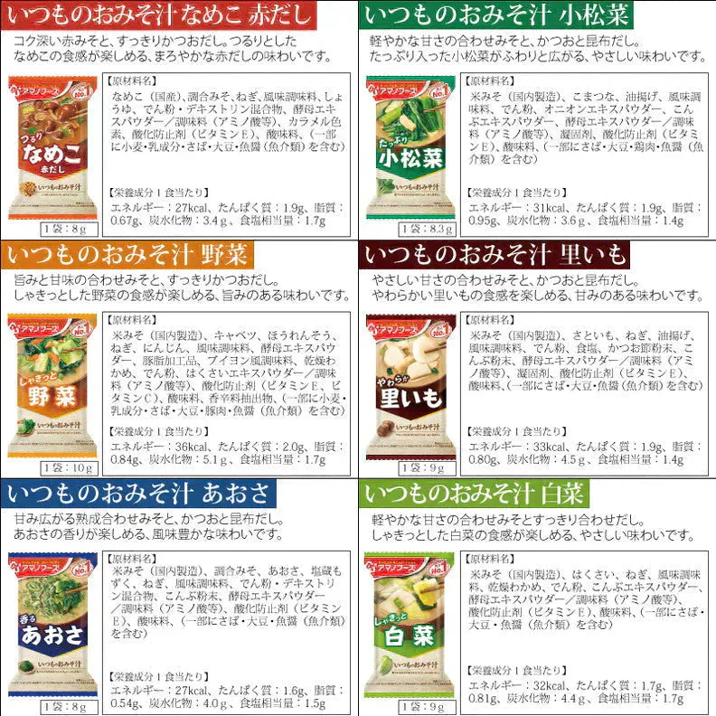 アマノフーズ  いつものおみそ汁 　おまかせ　10食 セット（5種以上） 通常　減塩　贅沢　ネコポス便 全国送料込 フリーズドライ みそ汁 味噌汁 簡単 インスタント