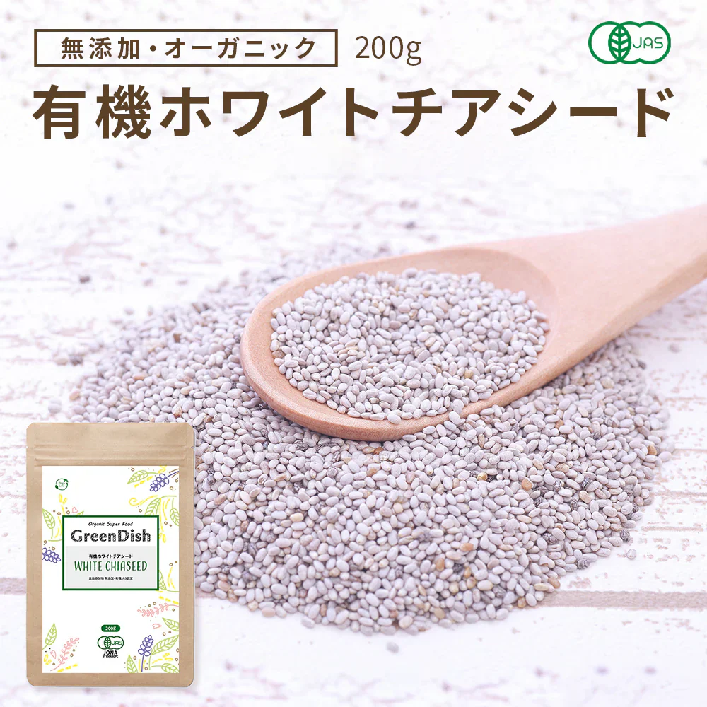 GreenDish 有機ホワイトチアシード 訳あり品 サプリ スーパーフード 200g