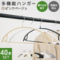 【ピンクベージュ】【40本セット】多機能 すべらない ハンガー おしゃれ ズボンハンガー ニット ハンガー スーツ ハンガー 型崩れ防止 肩 跡がつかない 物干し スリムハンガー 三日月 ハンガー 洗濯ハンガー 跡が付かないハンガー