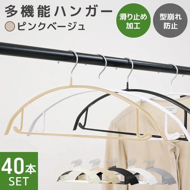 【ピンクベージュ】【40本セット】多機能 すべらない ハンガー おしゃれ ズボンハンガー ニット ハンガー スーツ ハンガー 型崩れ防止 肩 跡がつかない 物干し スリムハンガー 三日月 ハンガー 洗濯ハンガー 跡が付かないハンガー