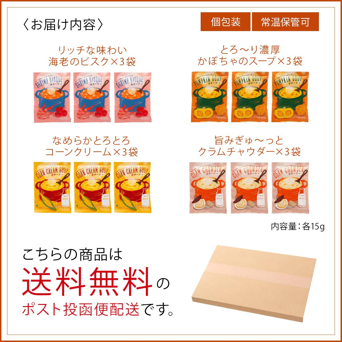 インスタントスープ 4種×各3個セット 〔(海老のビスク14.9g、クラムチャウダー15g、かぼちゃスープ15g、コーンクリームスープ15g)×3〕