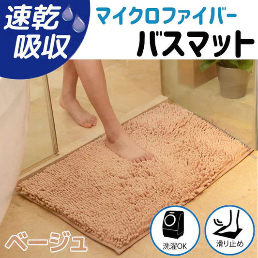 【ベージュ】【予約商品・発送時期は商品説明に記載】バスマット 速乾 大判 洗える 風呂場 足拭きマット お風呂マット タオル地 マイクロファイバー 滑り止め フロアマット 玄関マット マット 足音 防音 お風呂 洗い場 浴室 床 へこみ 防止 マット 吸水 大 ソフト タオル 送料無料