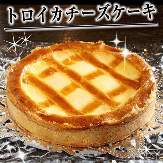 岩手県特産品 　トロイカ　ベークドチーズケーキ　7号（12人分）【送料込み】【お届け不可地域：沖縄・離島】