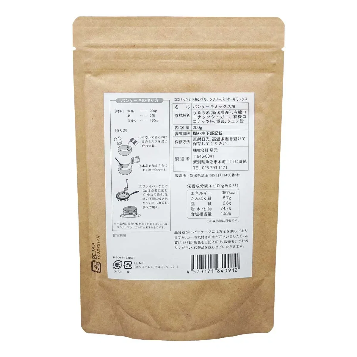 【ダイエット・美容・健康に】グルテンフリー パンケーキミックス 1袋(200g) 有機 オーガニック ココナッツフラワー ココナッツシュガー 米粉 ギルトフリー アレルギー 対策 非常食 保存食 送料無料