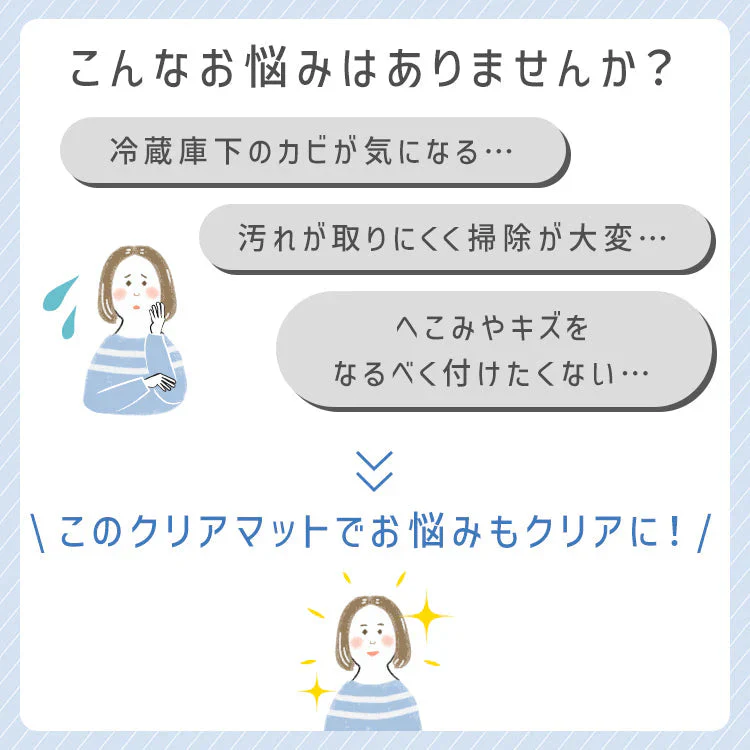 【Mサイズ】冷蔵庫マット クリア 透明 傷防止マット 床保護シート 53×62cm 65×70cm 70×75cm 冷蔵庫 ～300L ～500L ～600L 下敷き PVCマット クリアマット 透明マット キッチンマット 洗濯機マット フローリング 床 保護マット 床暖房対応