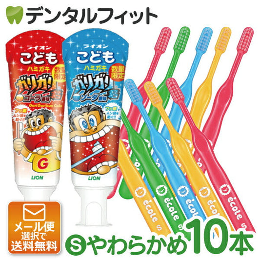 子供用 歯ブラシ「リセラ エコル」Sやわらかめ10本とこどもハミガキガリガリ君2本（ソーダ、コーラ各1本）セット【Ciメディカル 歯ブラシ】