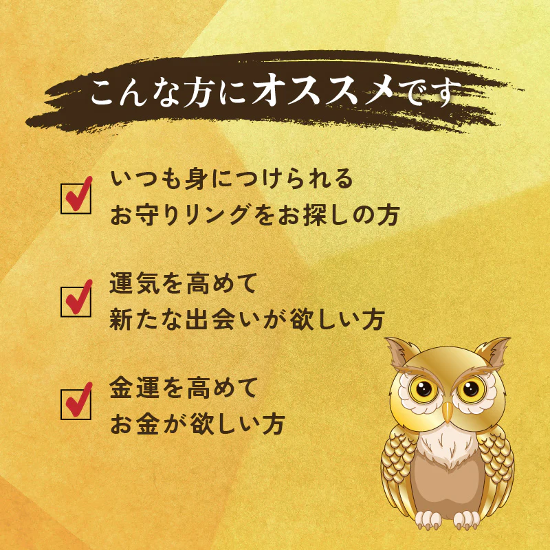 【15号】プレミアムエバーライフリング 金運 アイテムフクロウが金運カラーを身にまとった最強リング 開運 金色 金運 幸運 運気アップ 成功 金運アップ 財運 開運 願望成就 フリーサイズ 8〜18号 調節可 金運の象徴 ゴールドカラーのリング サイズ調整可能 きらめくストーン 開運グッズ アクセサリー 指輪 パワーストーン 占い ブレスレット おすすめ ランキング