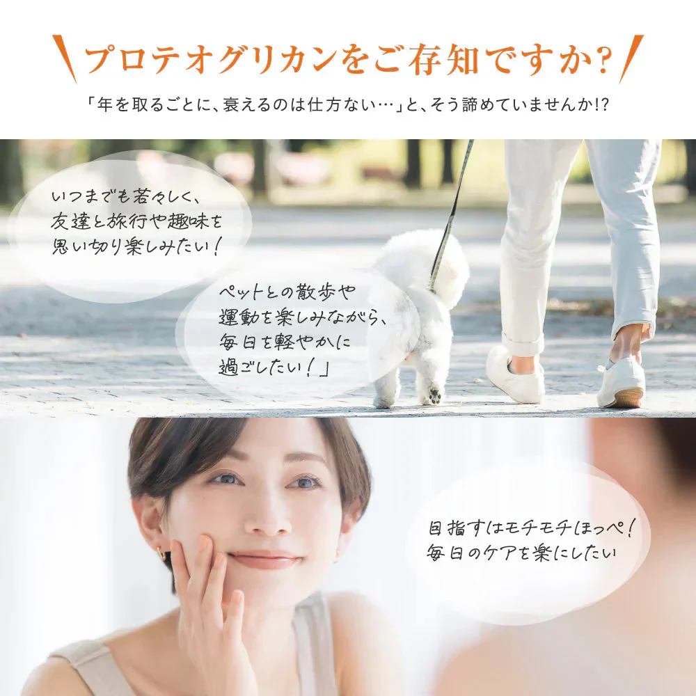 プロテオグリカン《約3ヶ月分》14種類の美容成分を濃縮！プロテオグリカン プロテオ サプリ サプリメント 美容 プラセンタ ヒアルロン酸