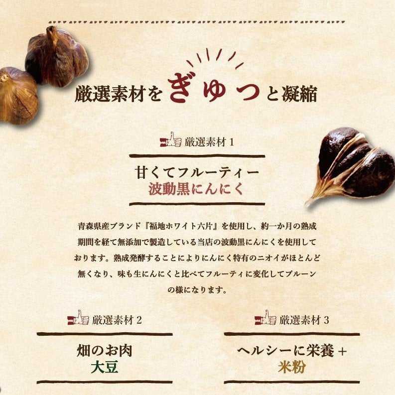 【黒にんにく つぶサポ】 国産 青森県産 福地ホワイト六片種 黒にんにく つぶサポ 90g 無添加 無香料 無着色