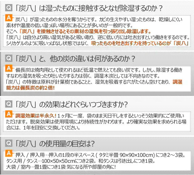 調湿木炭 炭八 スマート小袋 2個入