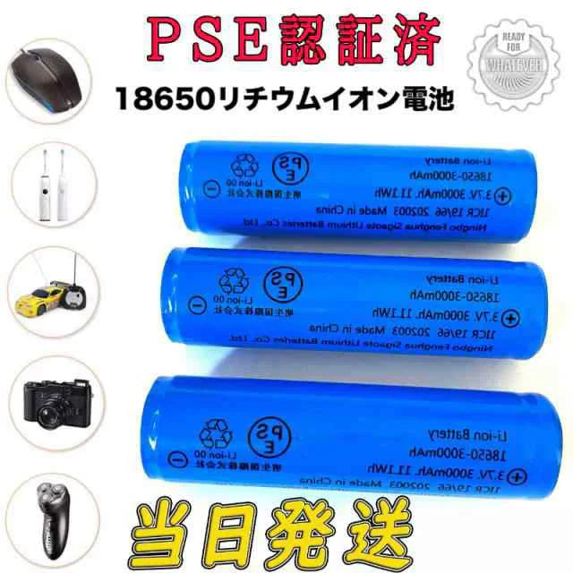 (LED懐中電灯用1本)リチウムイオンバッテリー 充電池 3.7V充電式 バッテリー 電 化製品用 大容量 18650-3000ｍAh 保護回路付