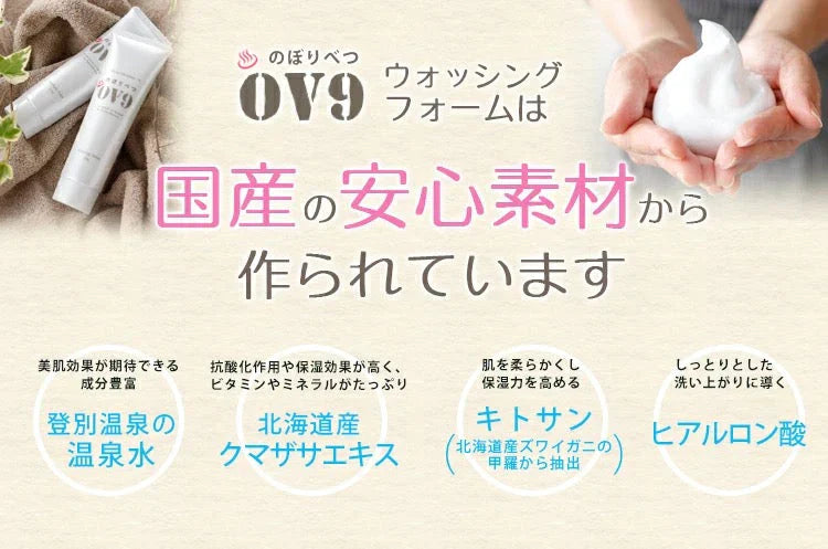 洗顔フォーム OV9 洗顔フォーム 泡 しっとり ぷるぷる 潤う 石鹸 送料無料 登別温泉 コスメ