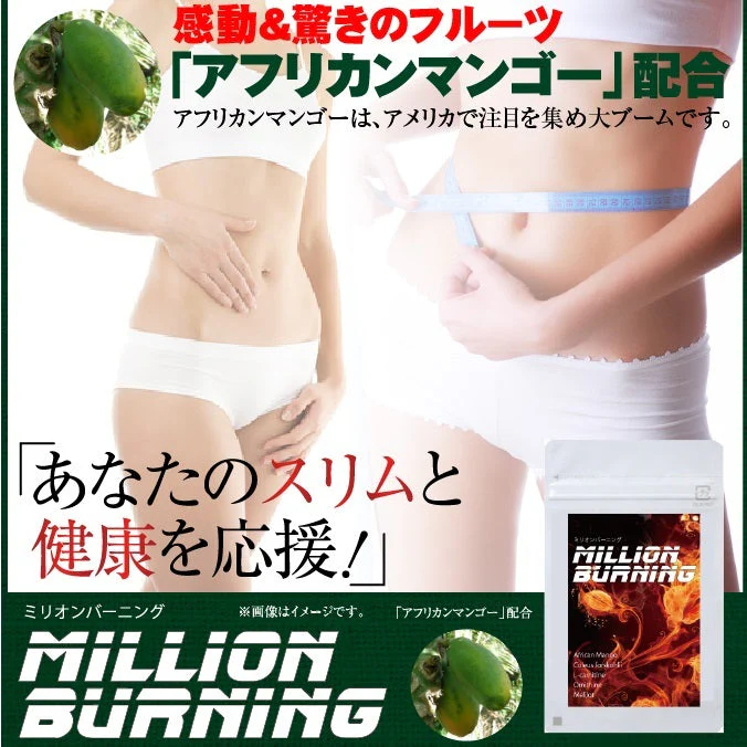 大国アメリカで話題のダイエット【ミリオンバーニング】スリムサポートサプリメント ダイエットサプリ アフリカンマンゴー フォルスコリ Lカルニチン オルニチン メリロート ダイエット  アフリカンマンゴー コレウスフォルスコリ フォースコリ Lカルニチン オルニチン メリロート ダイエット サプリ ダイエットサプリ ダイエットサプリメン フォースコリー 健康サプリ