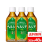 【送料無料】キリン ヘルシア 緑茶 短角ボトル 350ml 24本×2箱（計48本）特定保健用食品 トクホ 特保 茶カテキン お茶 お茶飲料 緑茶 健康茶 日本人間ドック健診協会推薦