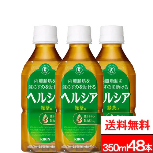 【送料無料】キリン ヘルシア 緑茶 短角ボトル 350ml 24本×2箱（計48本）特定保健用食品 トクホ 特保 茶カテキン お茶 お茶飲料 緑茶 健康茶 日本人間ドック健診協会推薦