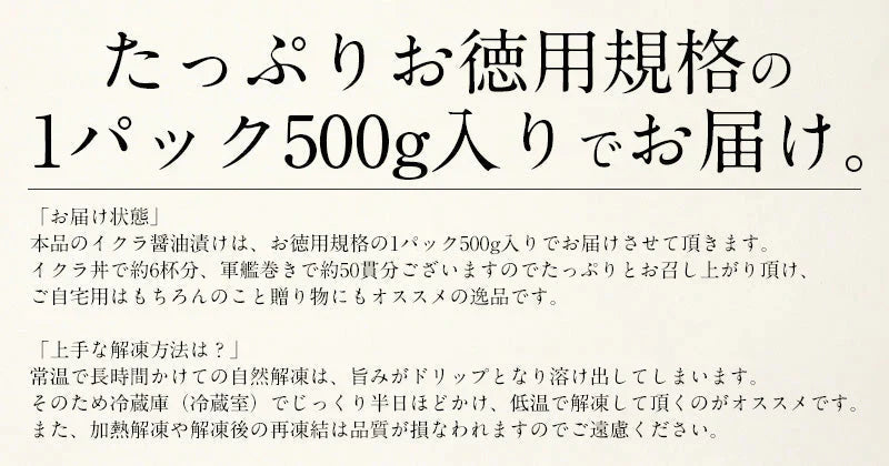 いくら 鱒 イクラ 醤油漬け 500g