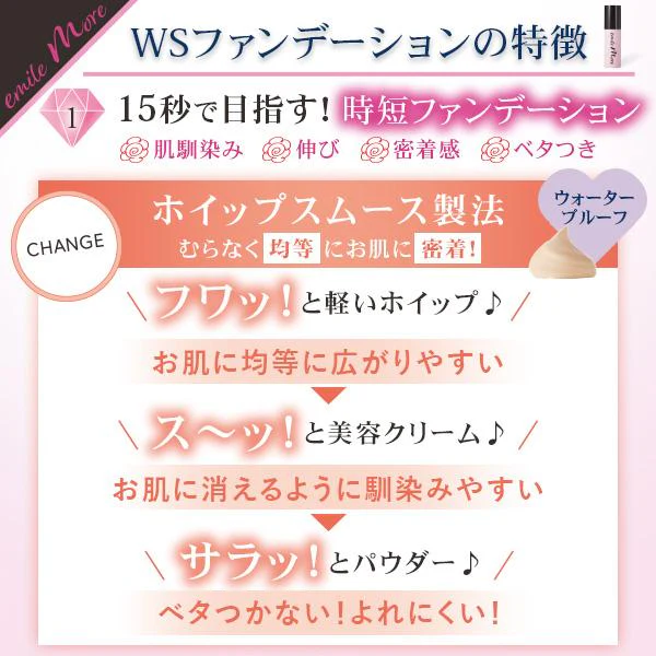 エミルモアWSファンデーション 化粧下地 パウダー不要 ウォータープルーフ トーンアップ フェイスパウダー