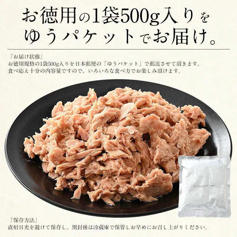 ツナフレーク 500g ライトツナフレーク キハダマグロ ライトツナ 醤油漬フレーク まぐろ マグロ 鮪 ツナ 鮪フレーク まぐろフレーク キハダマグロ ［送料無料］［ゆうパケット］ 母の日 プレゼント ギフト  母の日思いの 健康 実用的 父の日 子供 孫※ポスト投函商品の発送は1～2週間前後になります