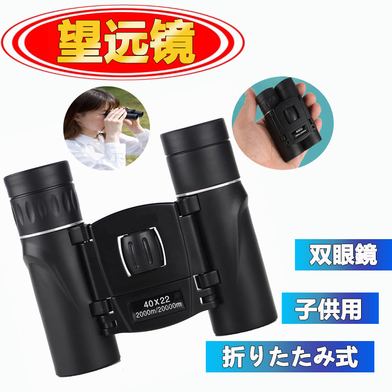 双眼鏡 コンサート オペラグラス 1 高倍率 軽量 コンパクト 酔いにくい 収納袋付 ストラップ付 ライブ/オーペア/観劇/スポーツ観戦/登山など適用(w143)