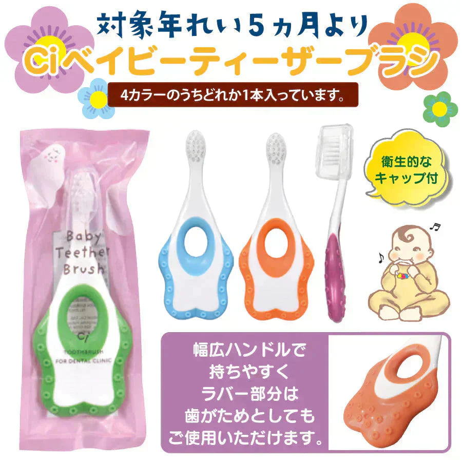 ベビー&キッズ歯ブラシ7点セット（歯ブラシ/仕上げ用歯ブラシ/専用ケース）生後5ヵ月 【Ciメディカル 歯ブラシ】仕上げ磨き お出かけ 持ち歩き用 福袋 バラエティー セット【福袋】【メール便送料無料】